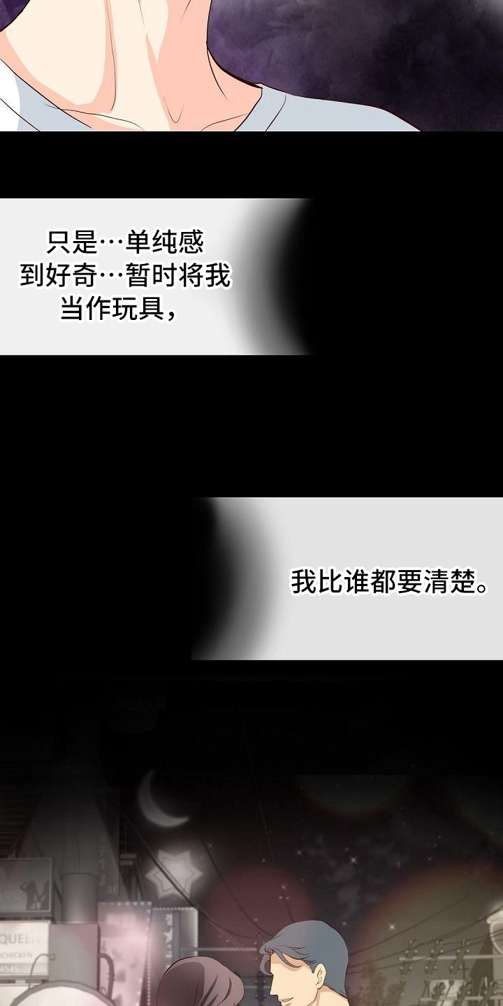 虚实寒热漫画,第26章：选择2图