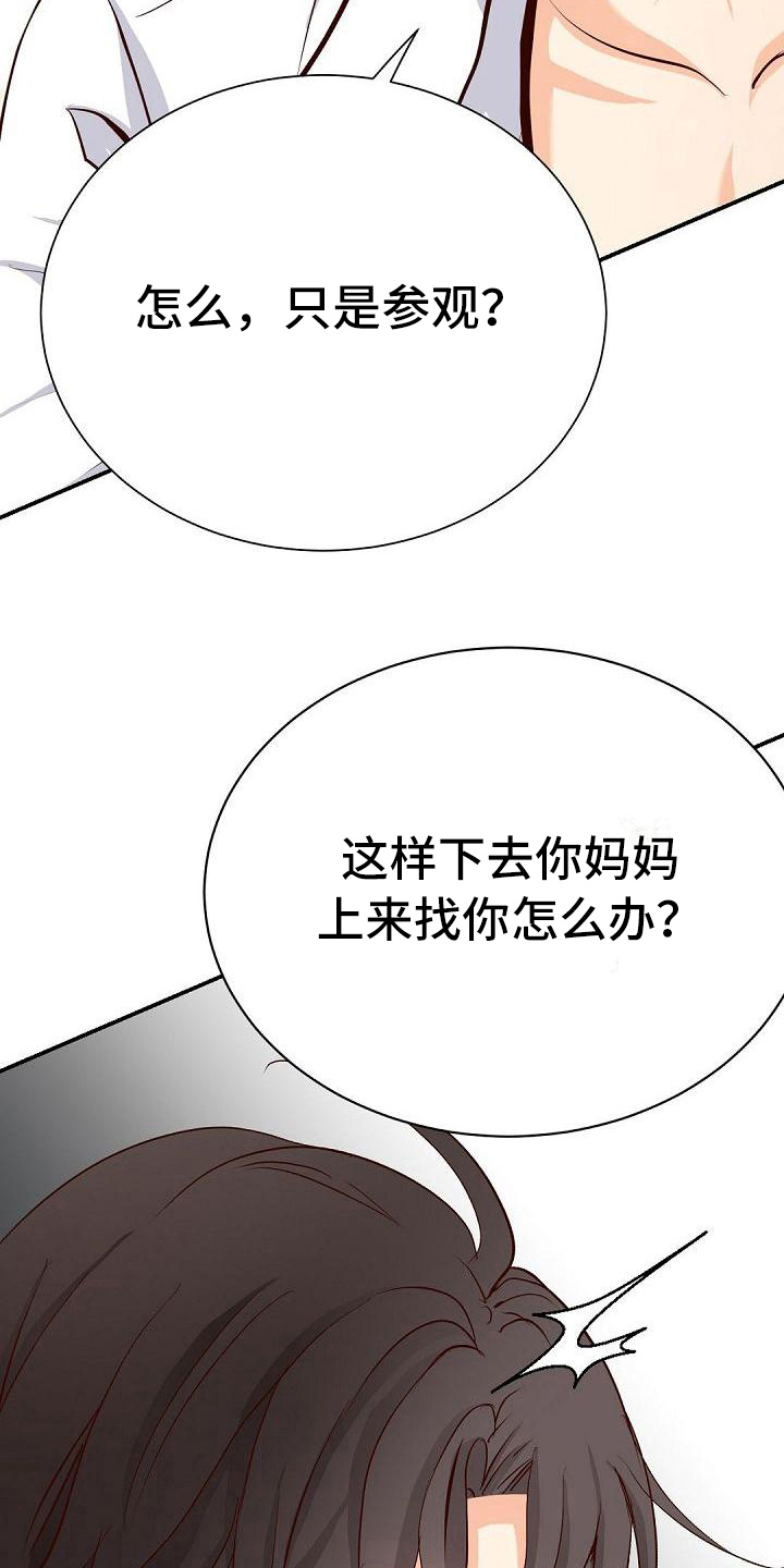 虚实融合设计漫画,第44章：负责4图