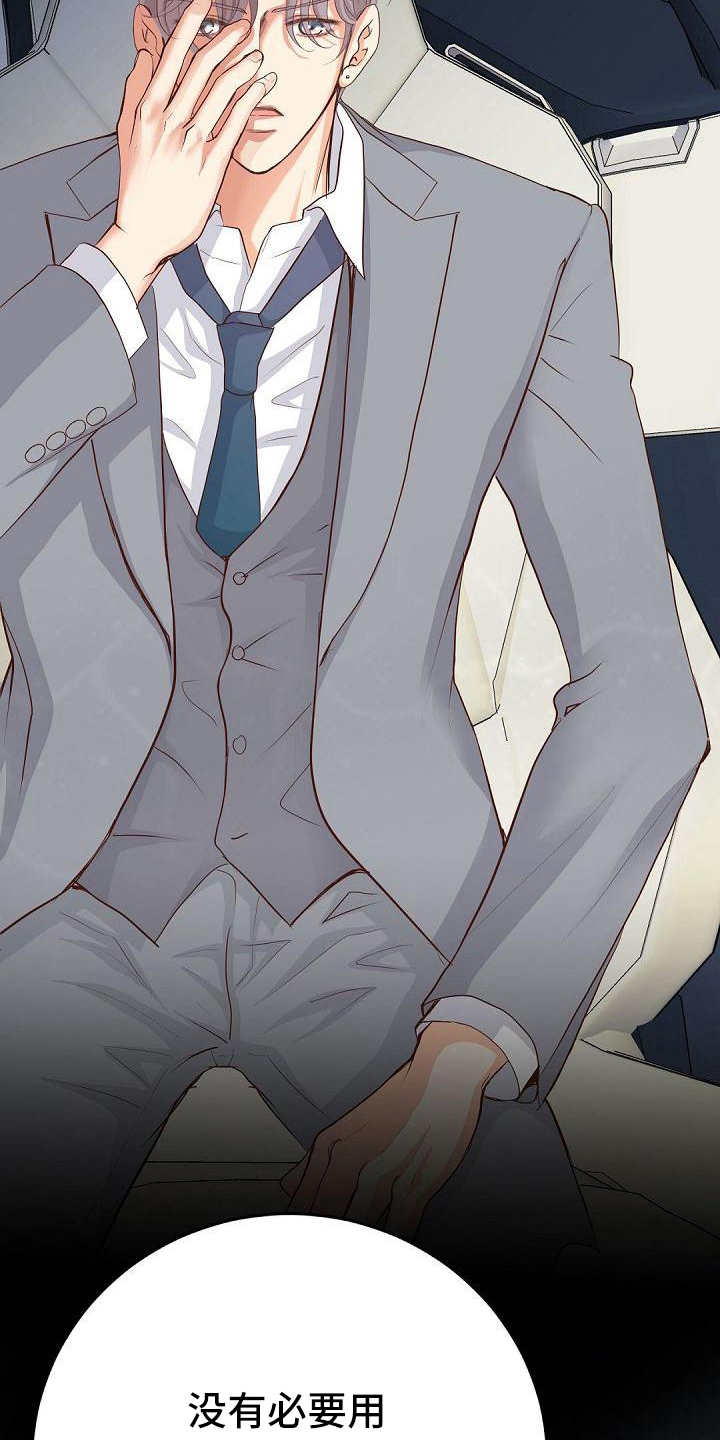 虚实装演漫画,第88章：祝福3图