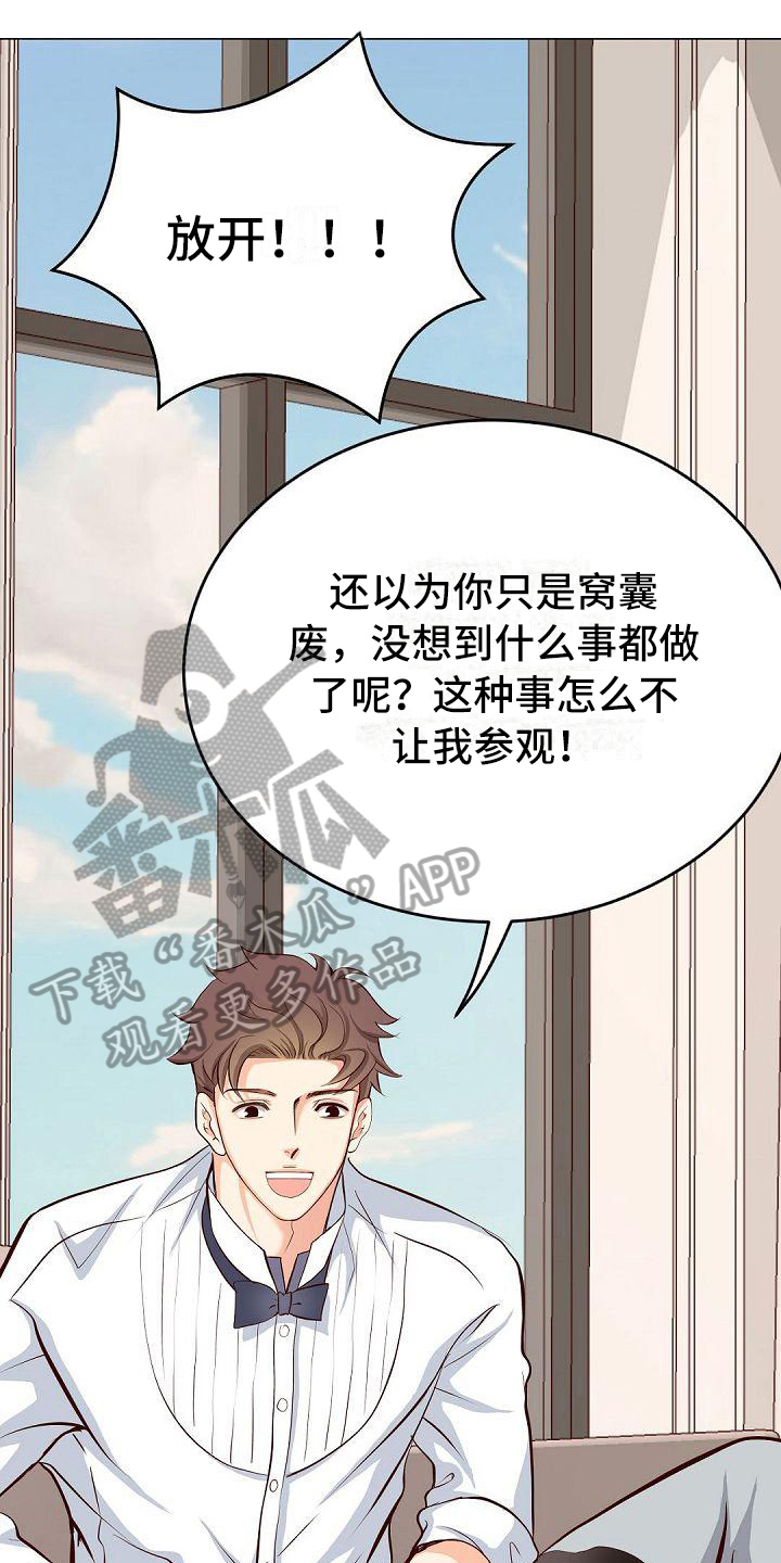 虚实生活装备漫画,第40章：过火1图