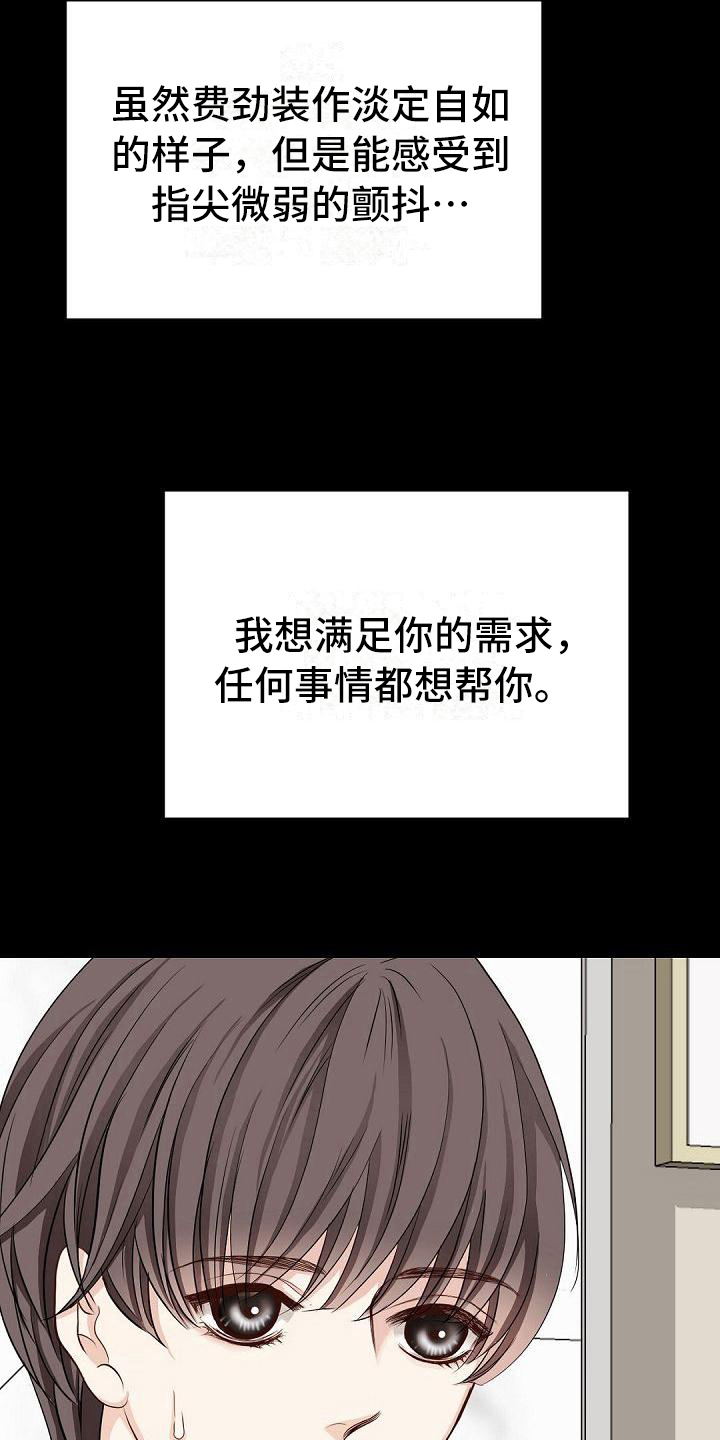 虚实装演漫画,第68章：心甘情愿4图