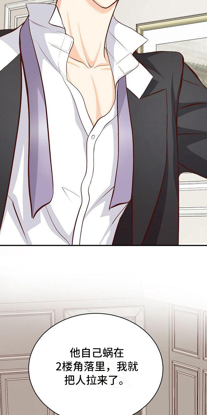 虚实装演漫画,第38章：喝酒4图