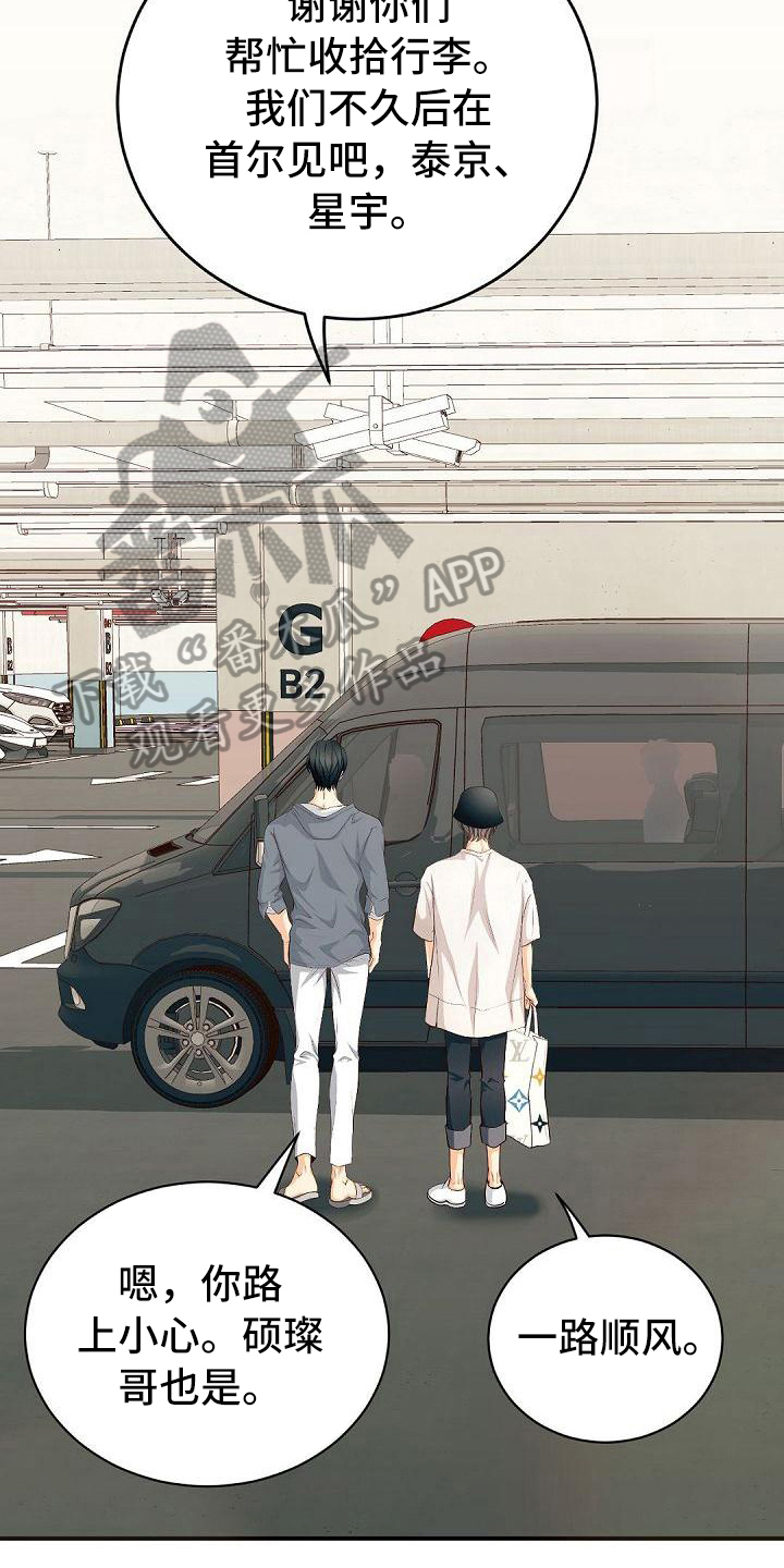 虚实线正确走法漫画,第33章：送别4图