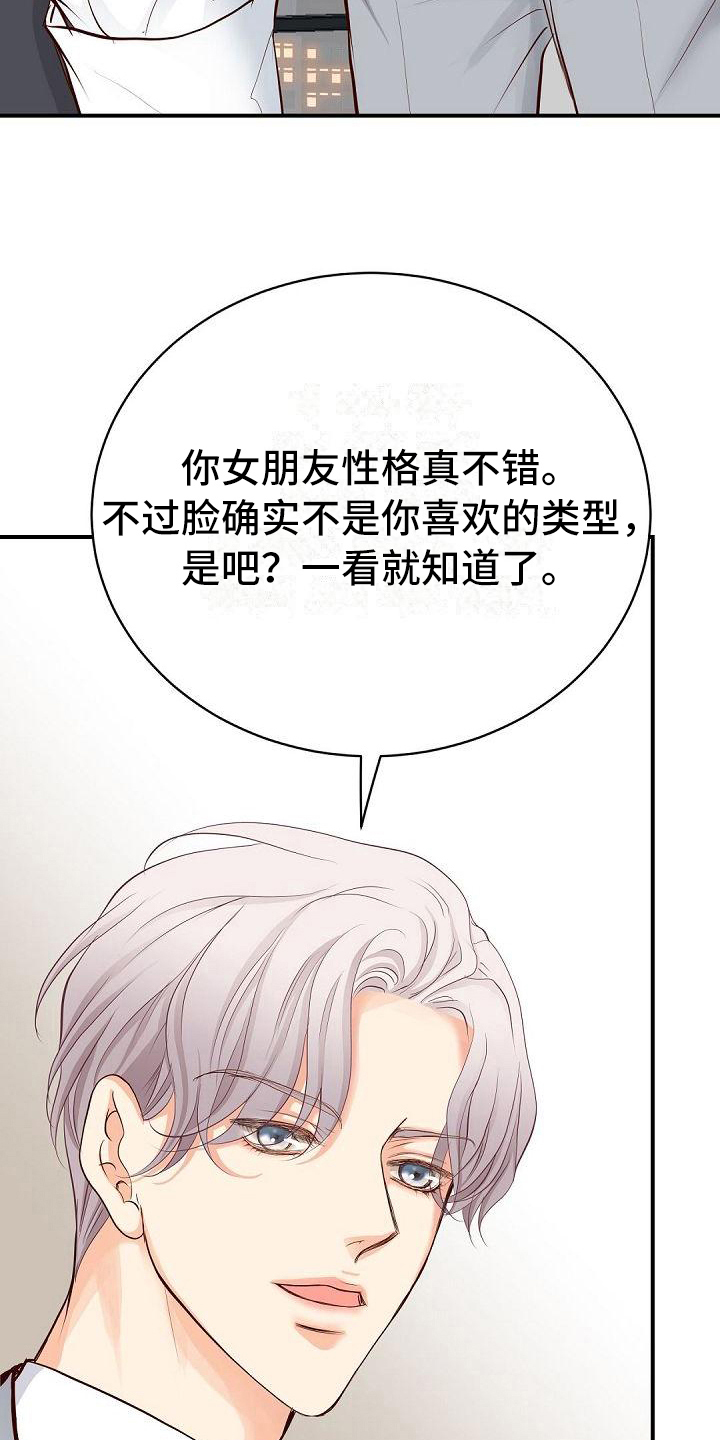 虚实装演漫画,第84章：威胁2图