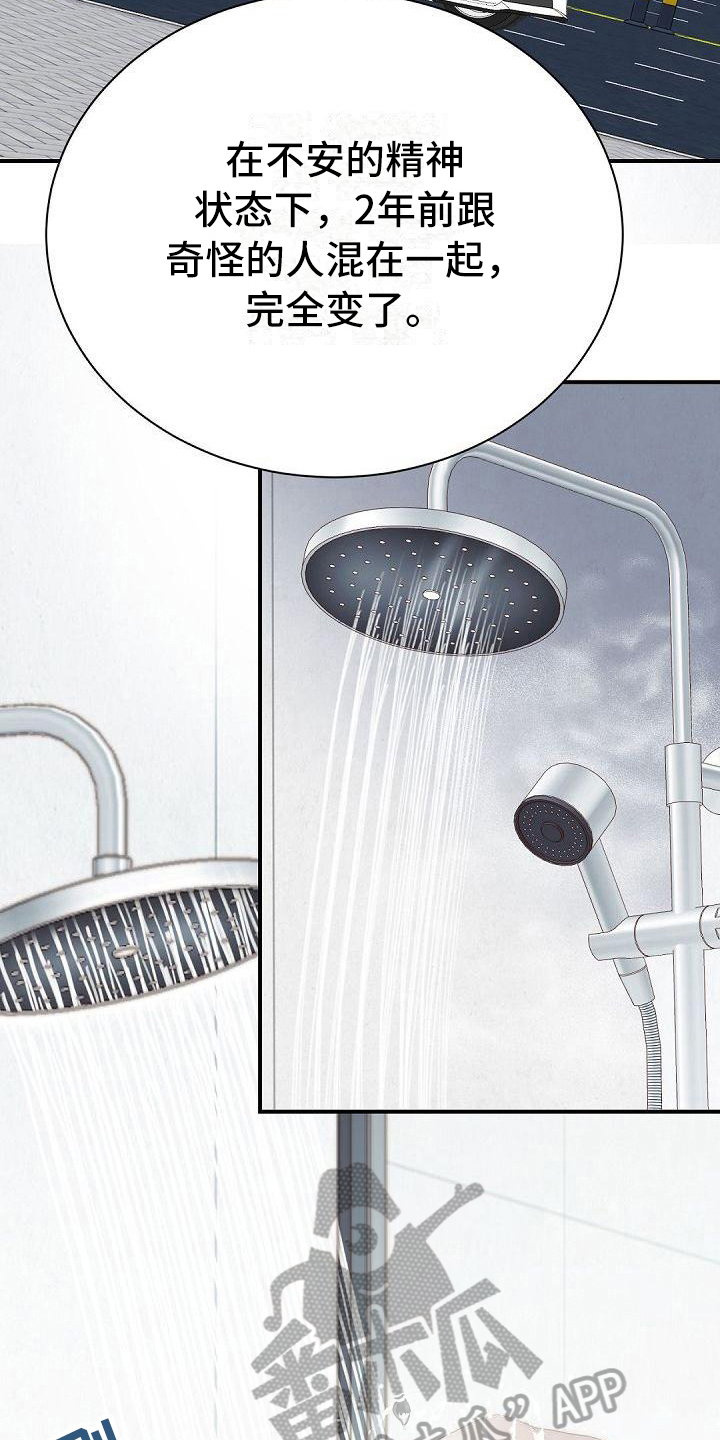 虚实融合设计漫画,第67章：担心5图