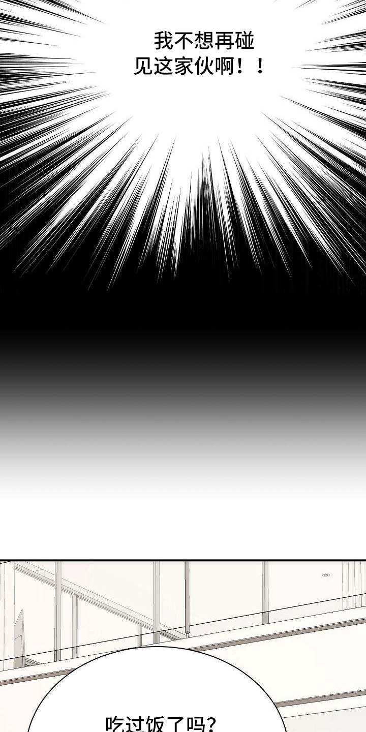 虚实融合设计漫画,第58章：再次见面3图