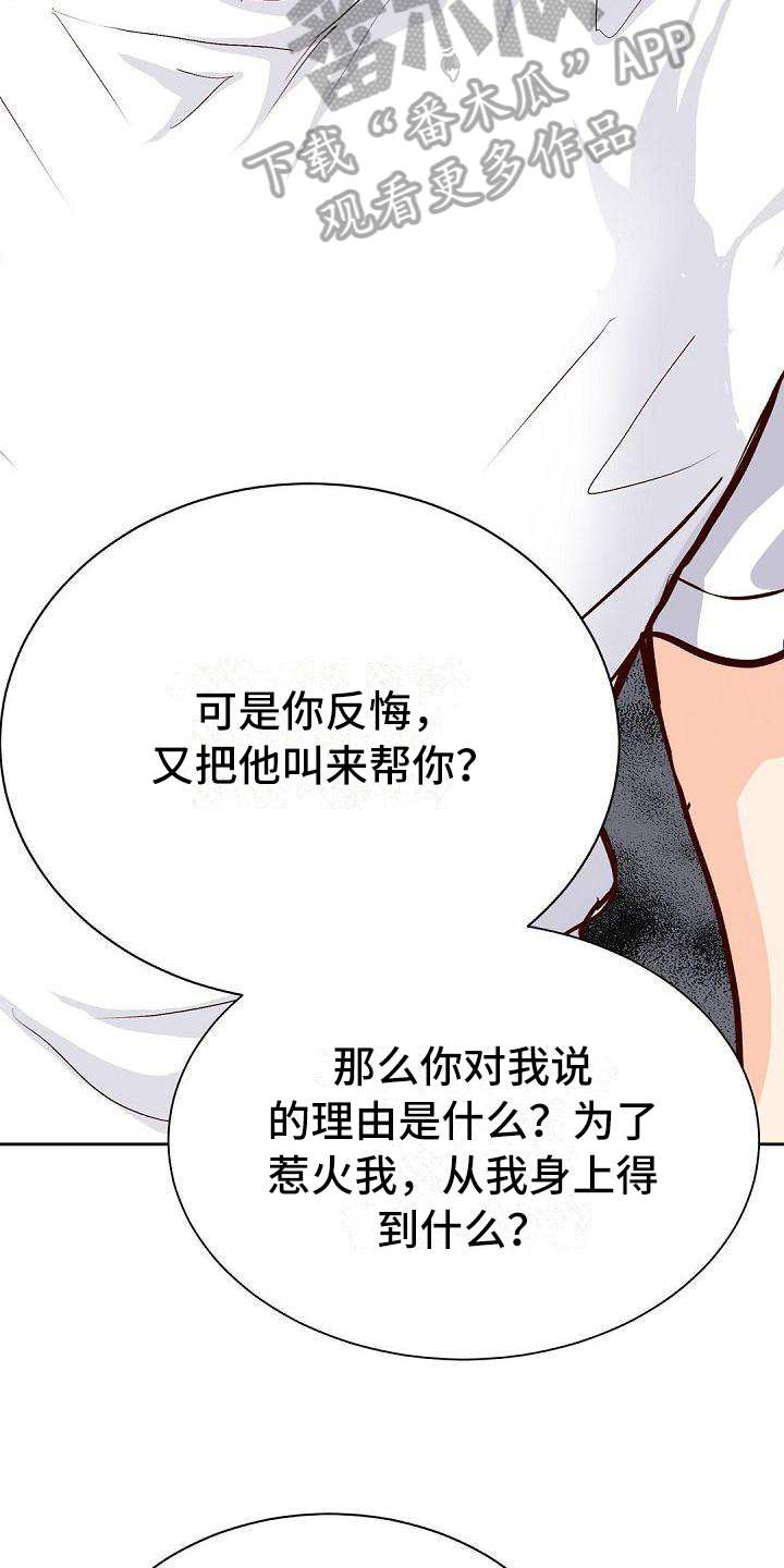 虚实装演漫画,第63章：生气1图