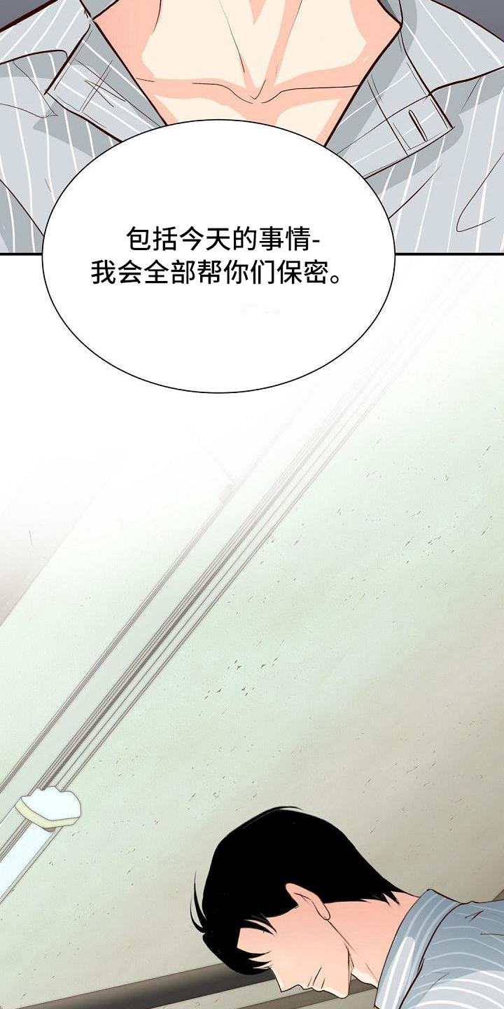 虚实装演漫画,第23章：委屈2图