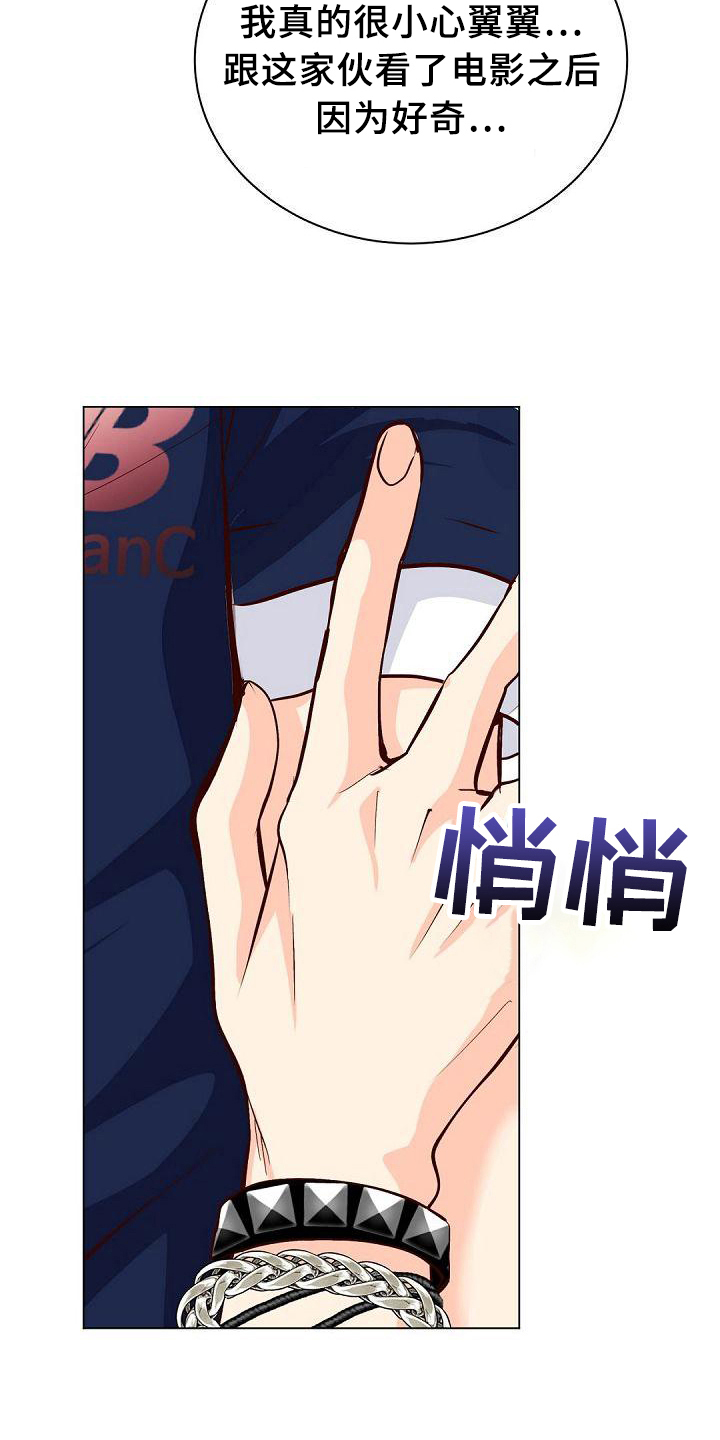 虚实装演漫画,第16章：亲近3图