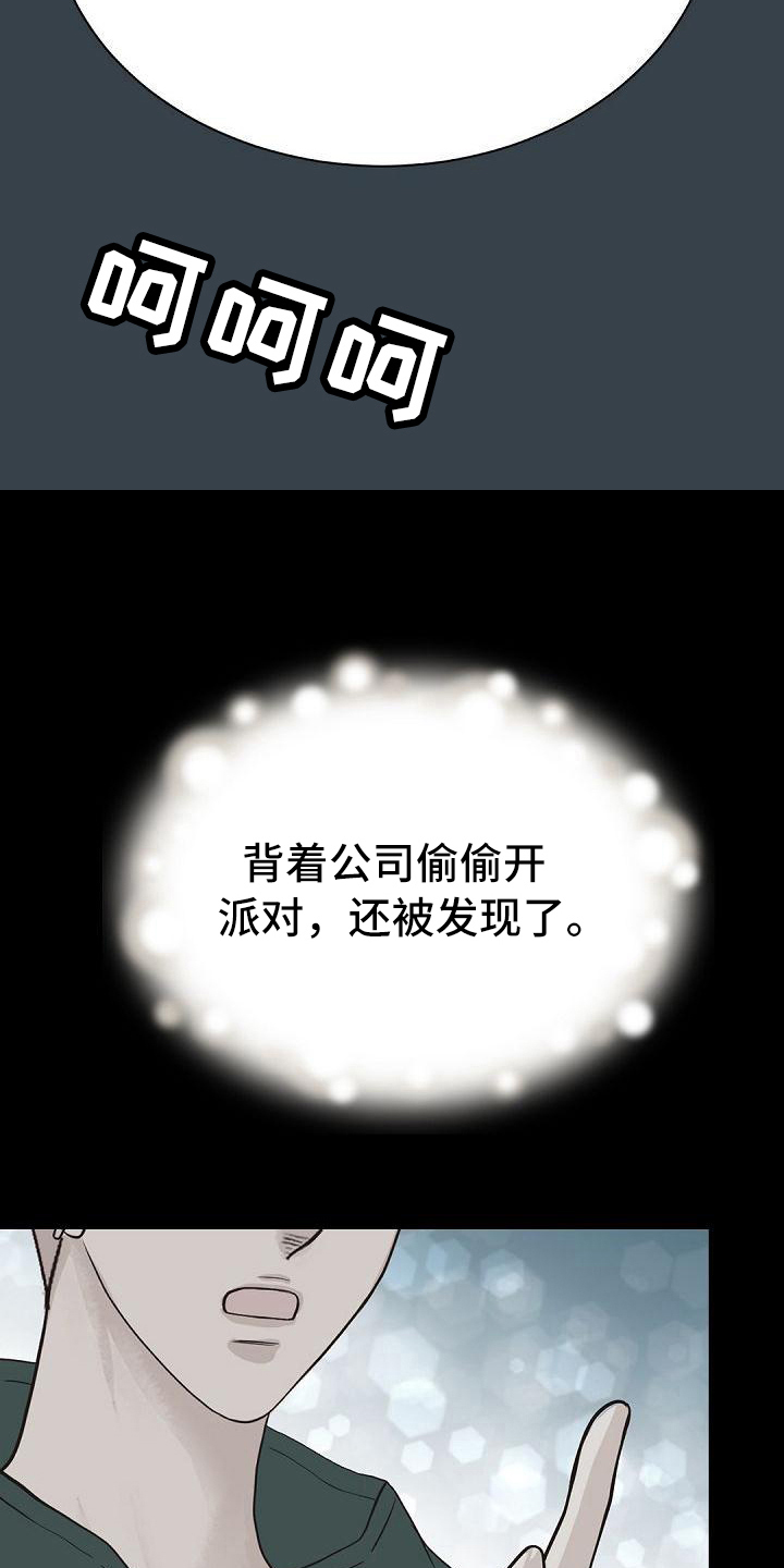 虚实装演漫画,第91章：搭档1图