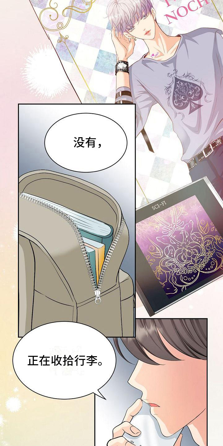 虚实装演漫画,第1章：粉丝3图