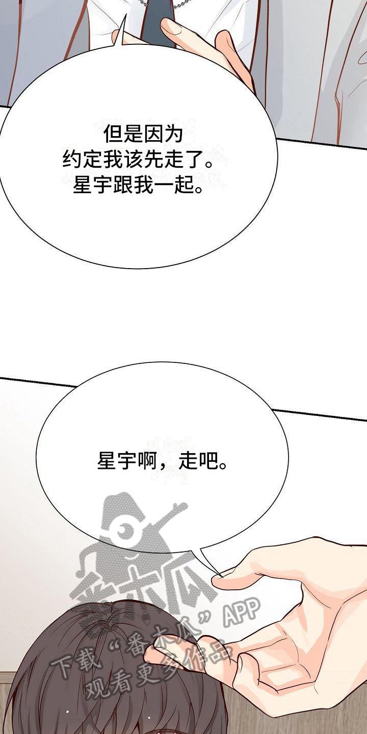 虚实融合设计漫画,第87章：劝架4图
