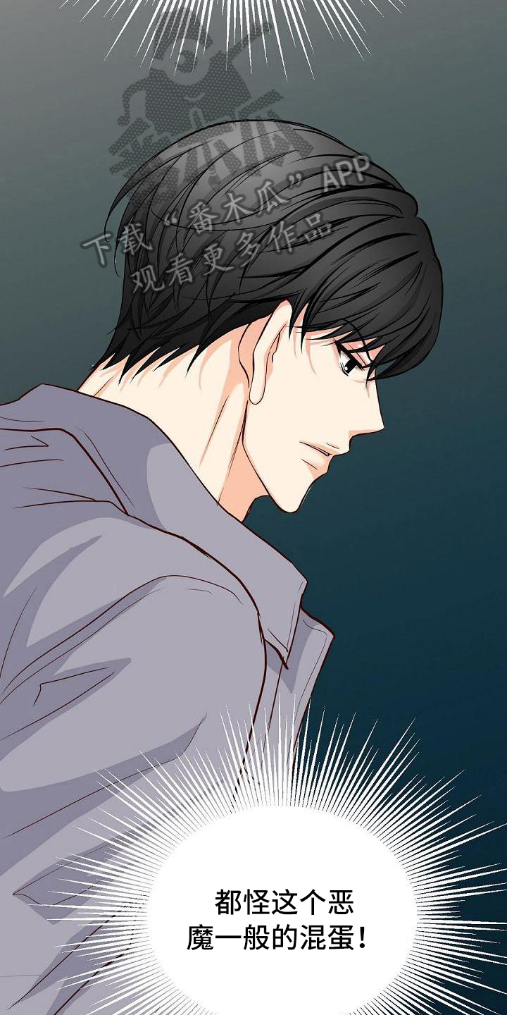 虚实融合设计漫画,第65章：怪罪5图