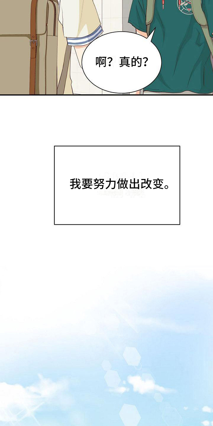 虚实融合设计漫画,第73章：改变4图