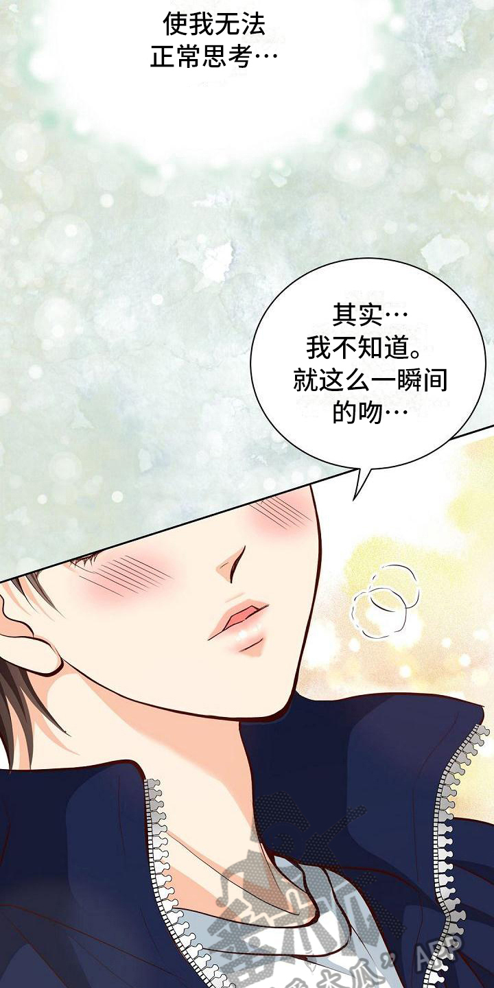 虚实装演漫画,第17章：交朋友3图
