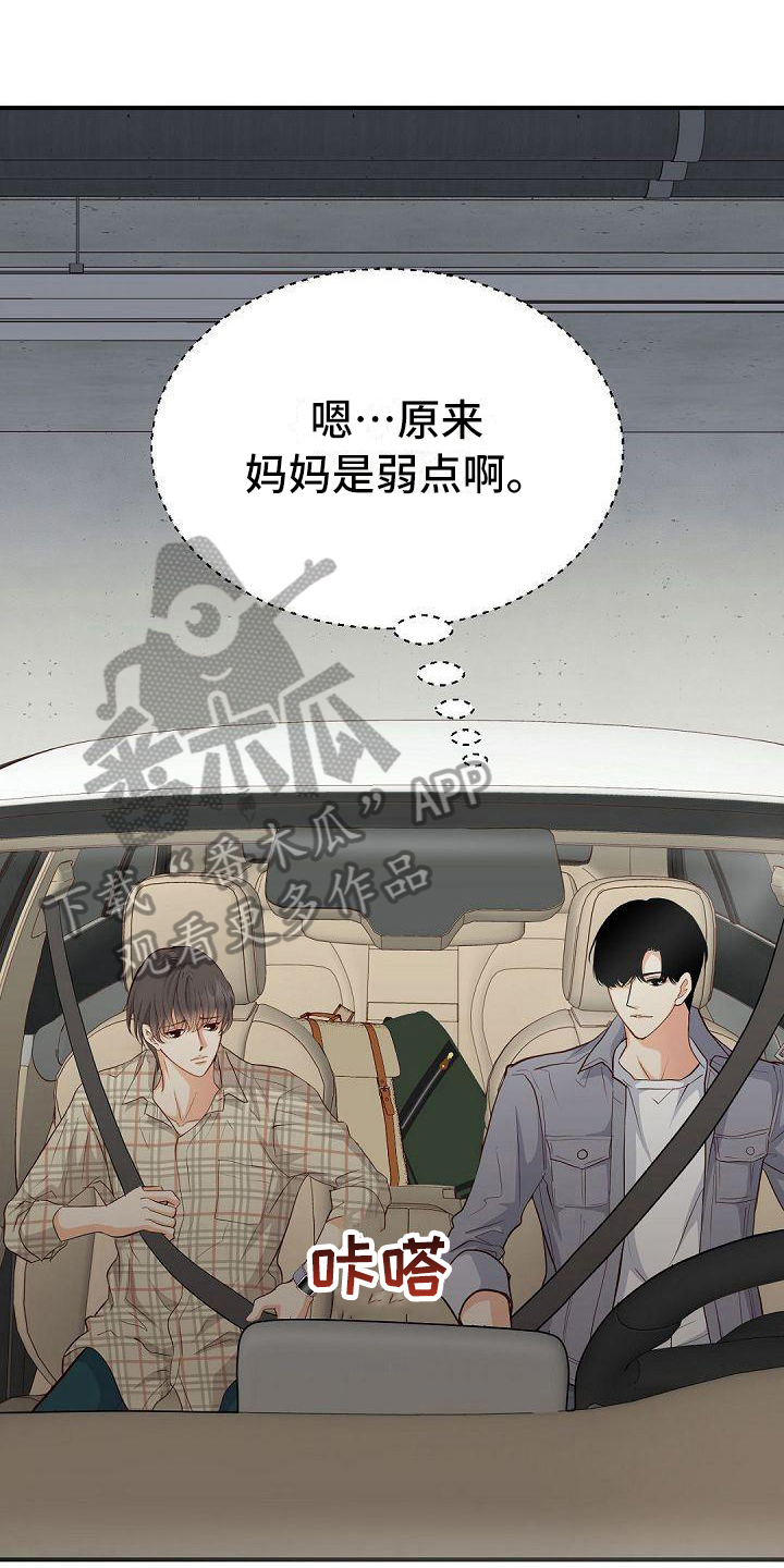 虚实装演漫画,第67章：担心1图