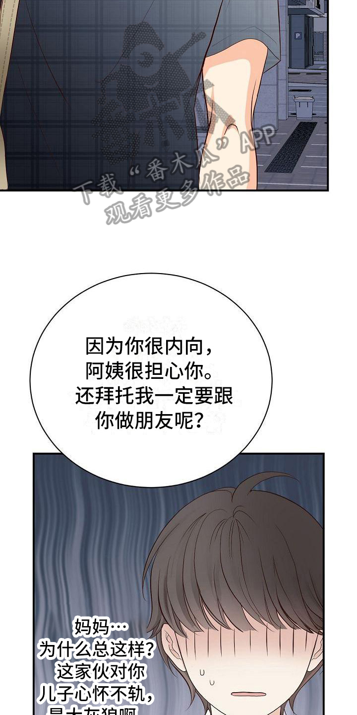 虚实装演漫画,第76章：等待4图