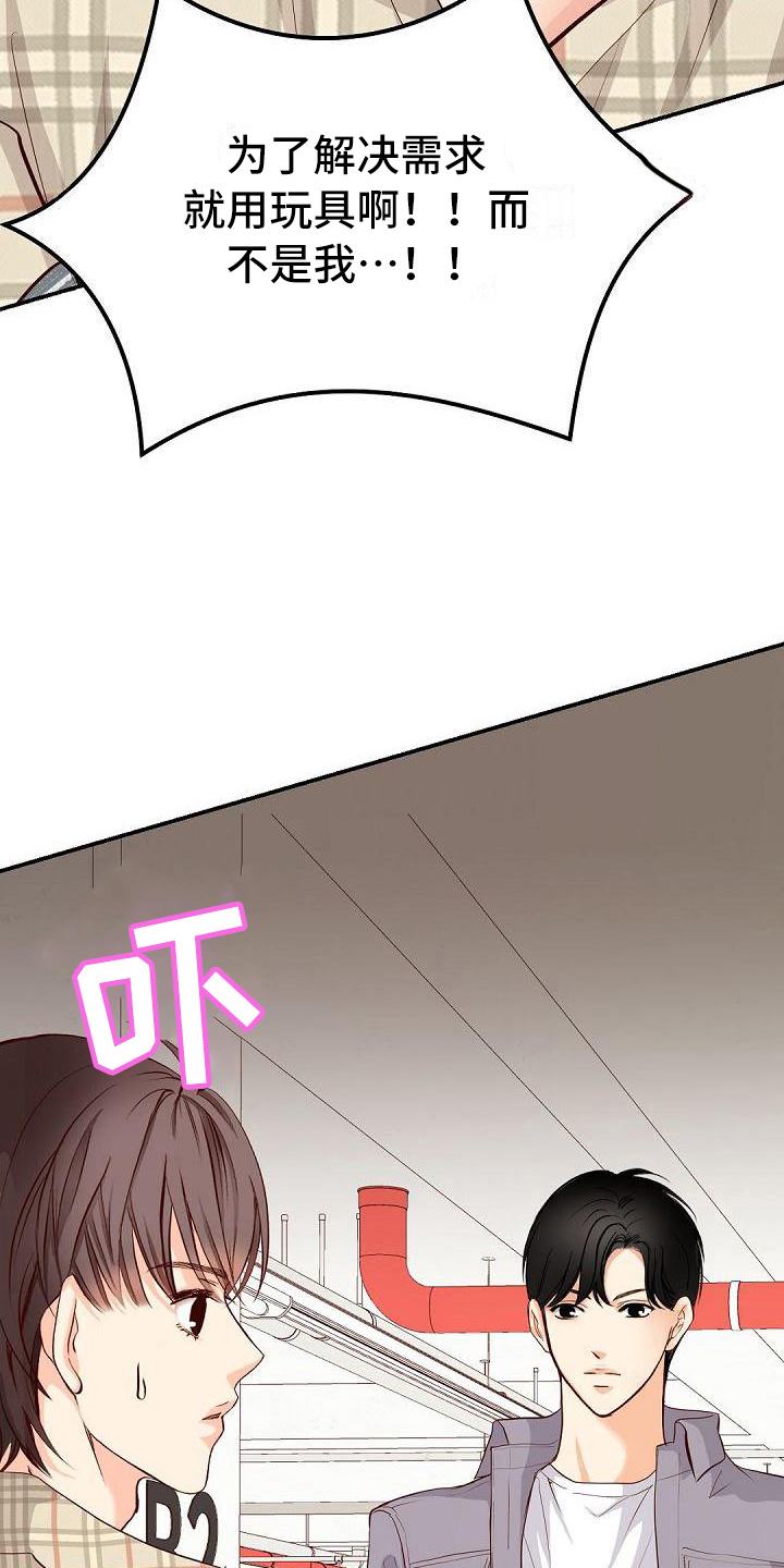 虚实装演漫画,第66章：弱点5图