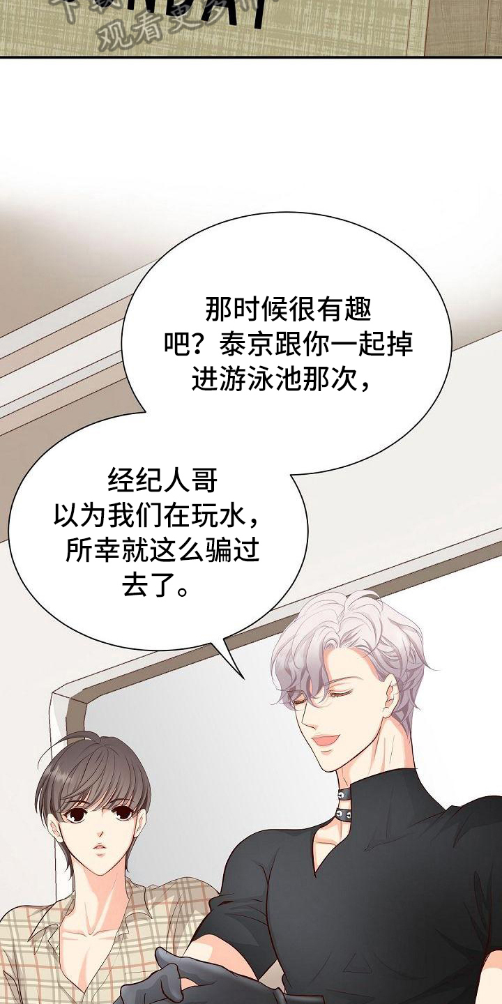 虚实融合设计漫画,第51章：还衣服3图