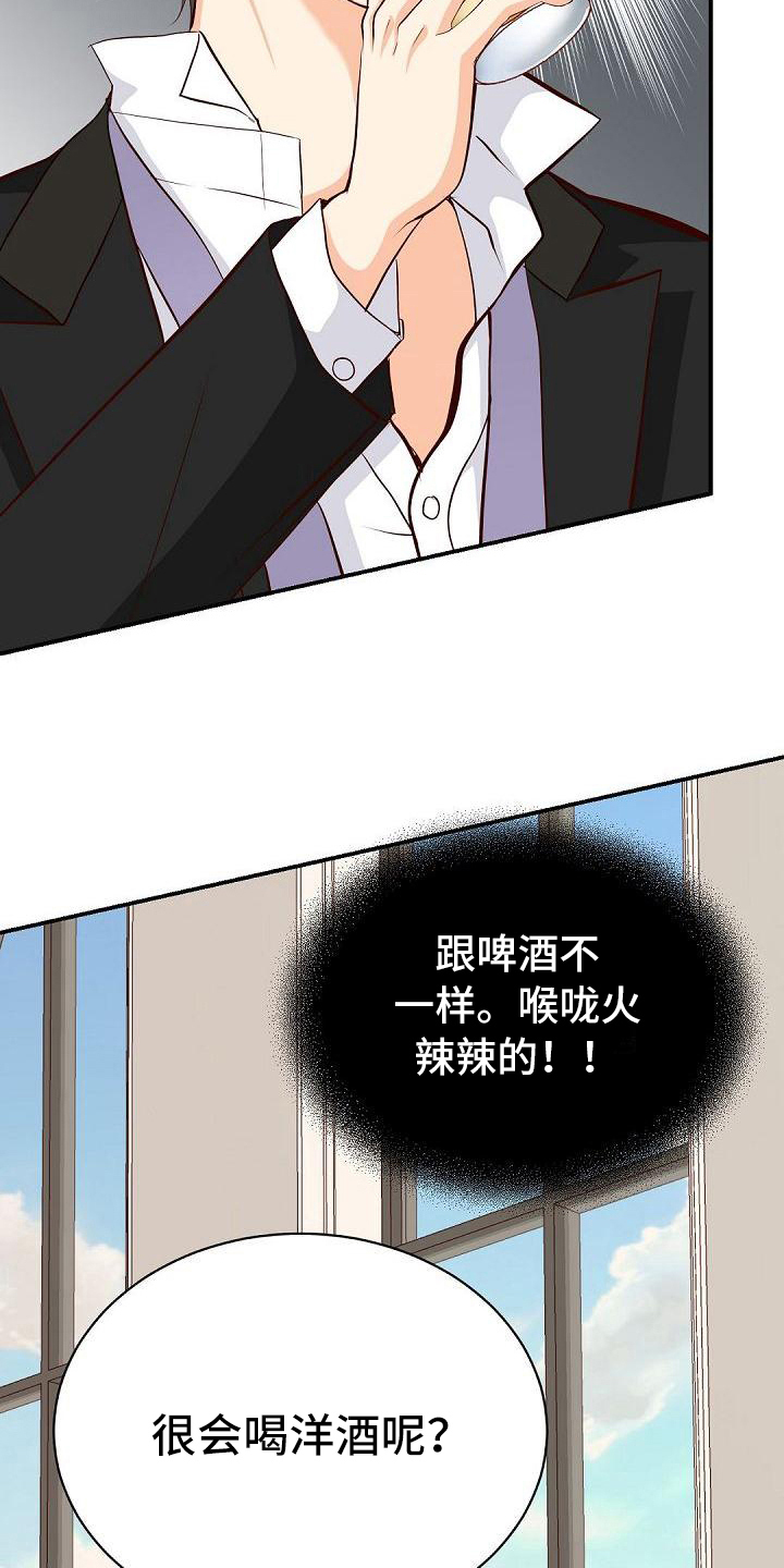 虚实装演漫画,第38章：喝酒4图