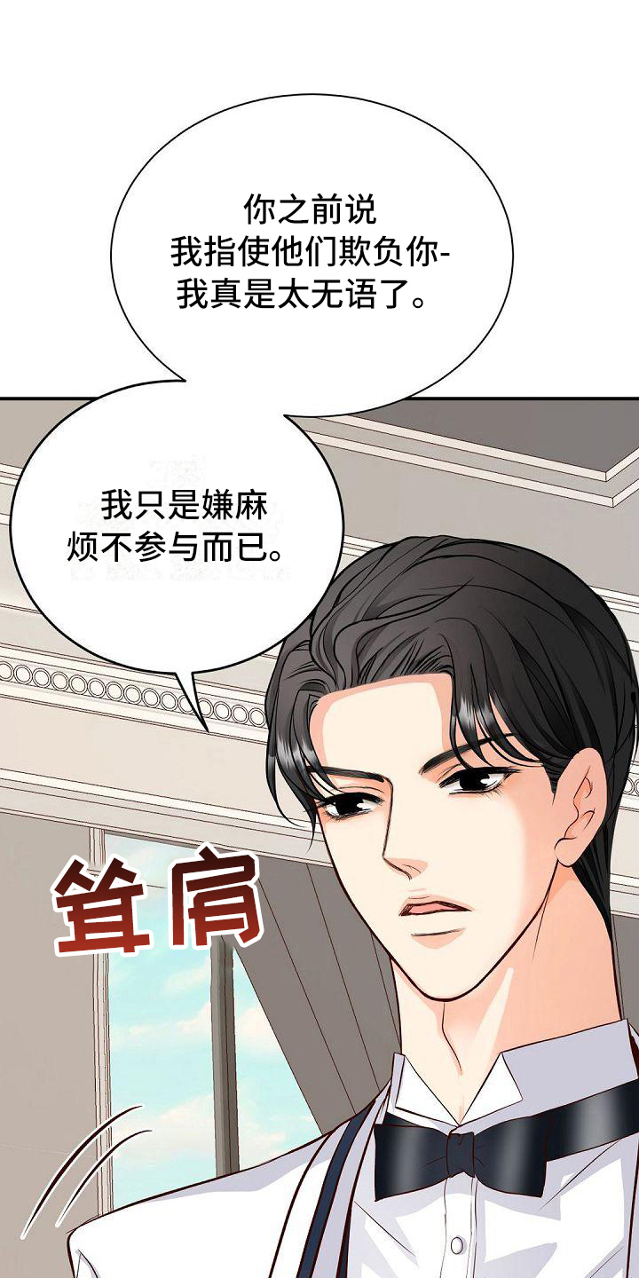 虚实寒热漫画,第42章：诉苦5图