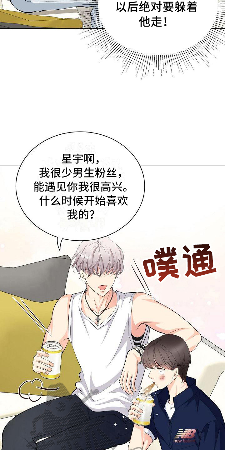 虚实装演漫画,第13章：认可3图