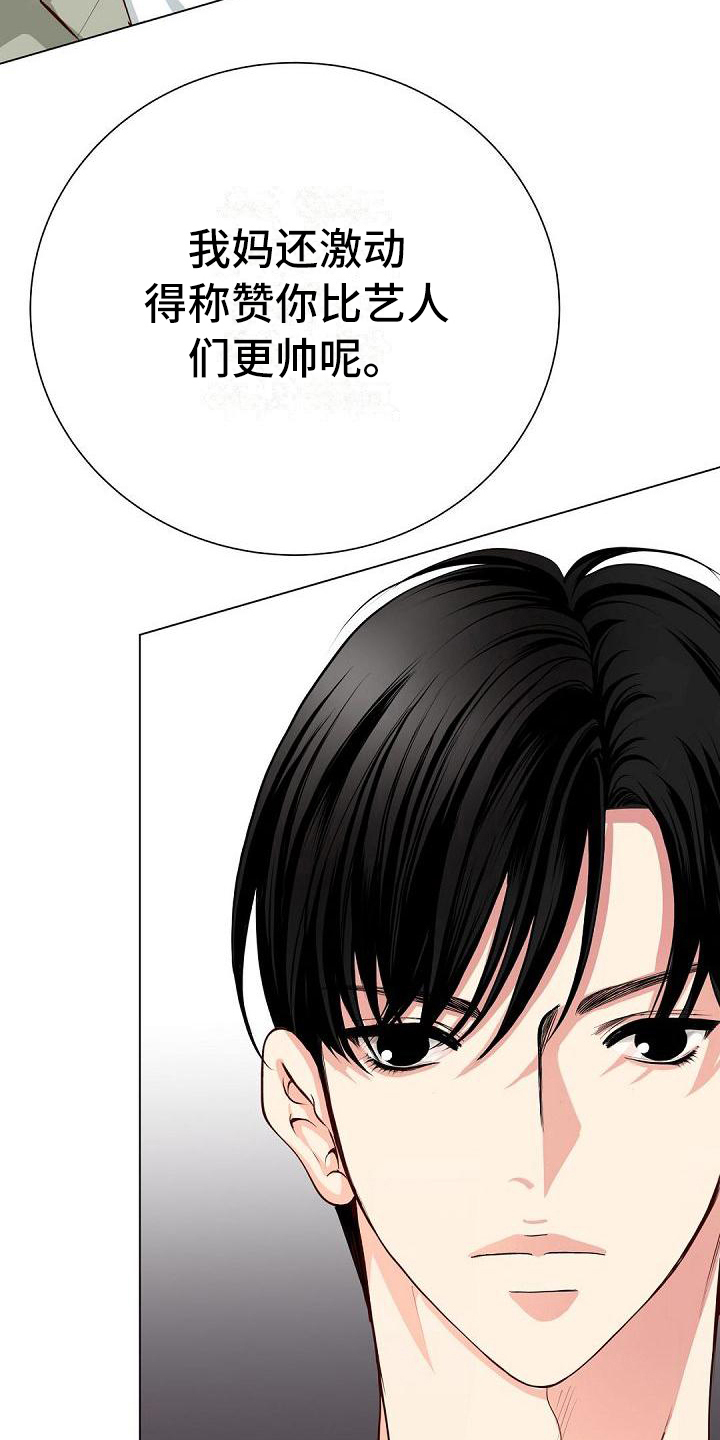 虚实装演漫画,第9章：打招呼1图