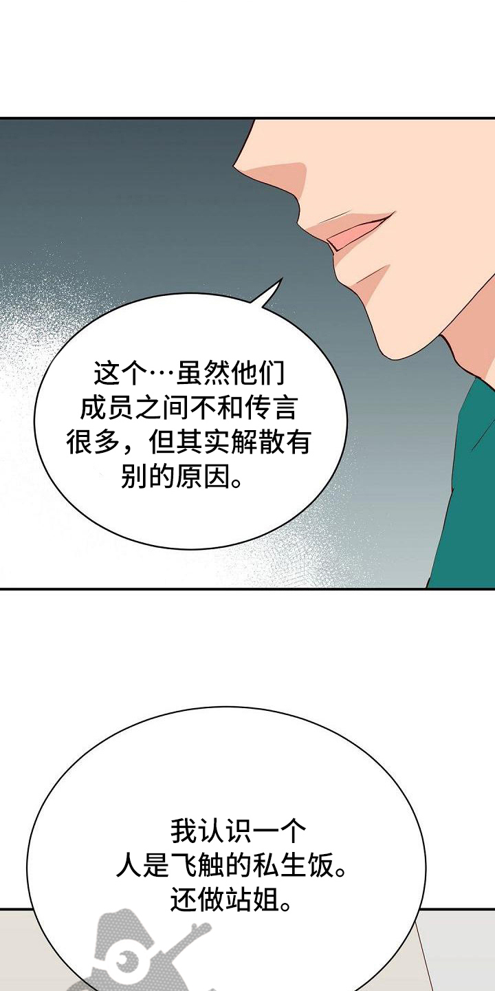 虚实寒热漫画,第75章：八卦1图