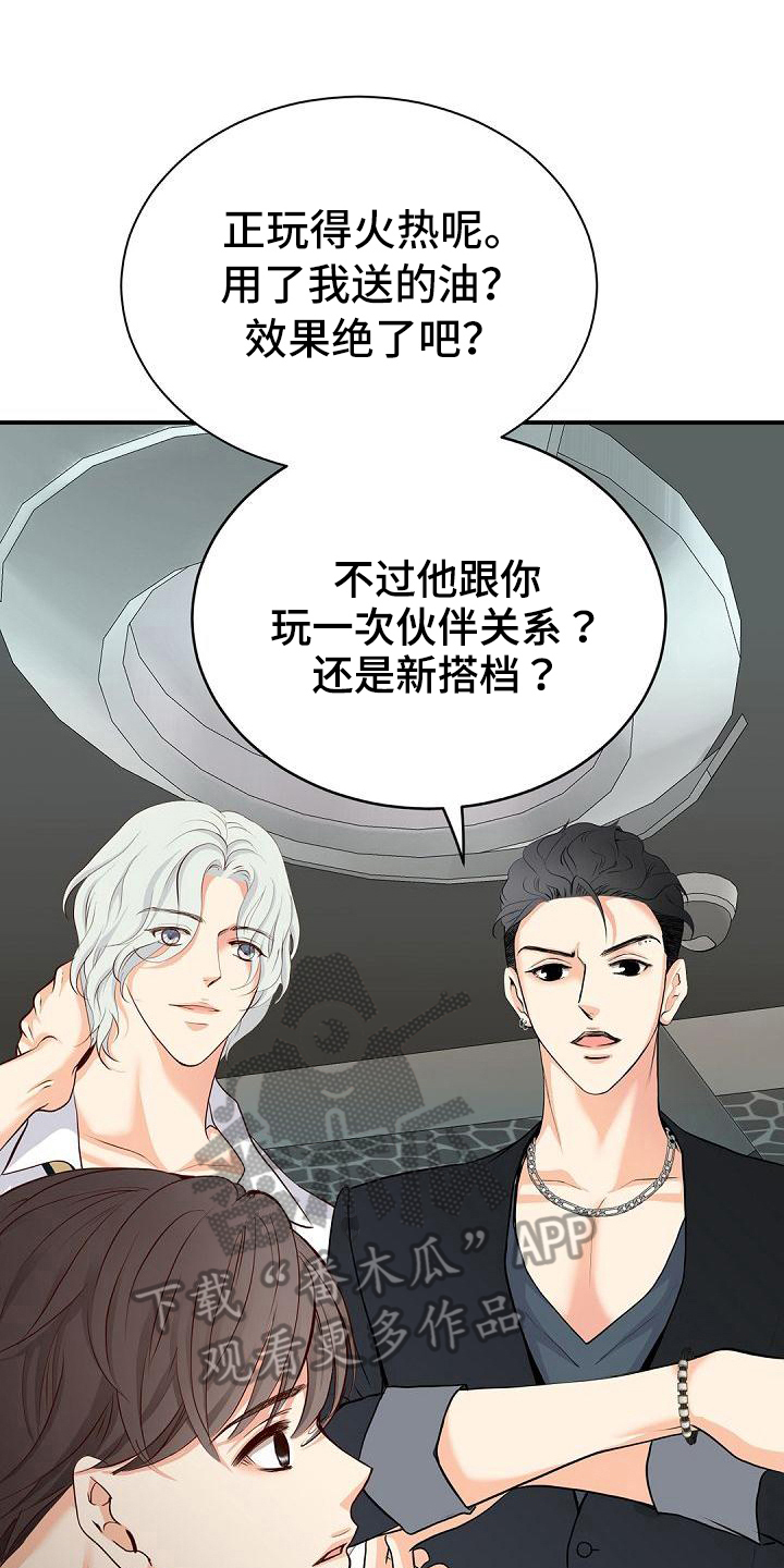 虚实装演漫画,第93章：关系4图