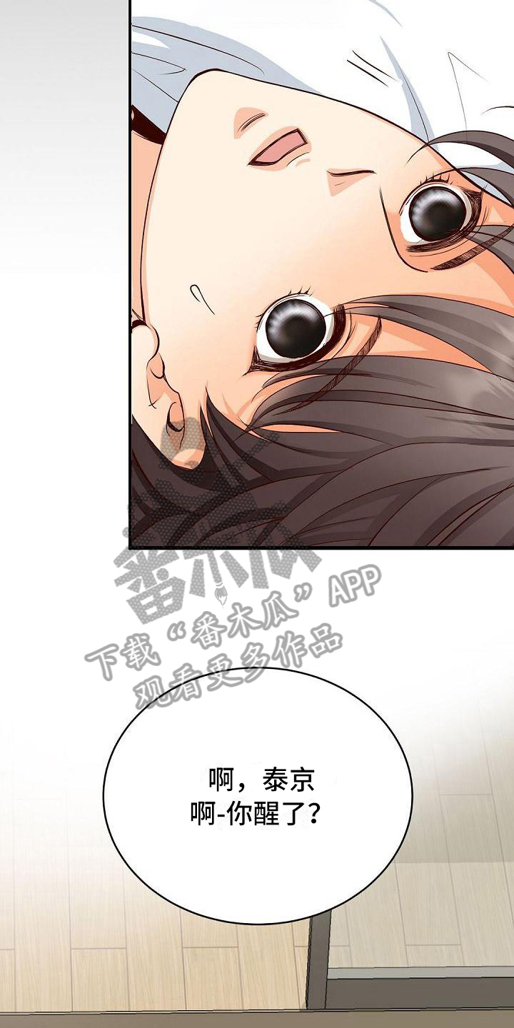 虚实寒热漫画,第29章：见证4图