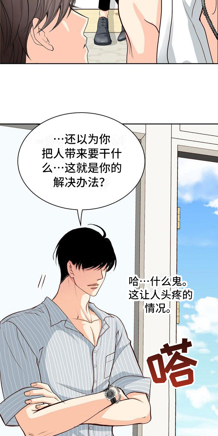 虚实装演漫画,第18章：明知故问2图