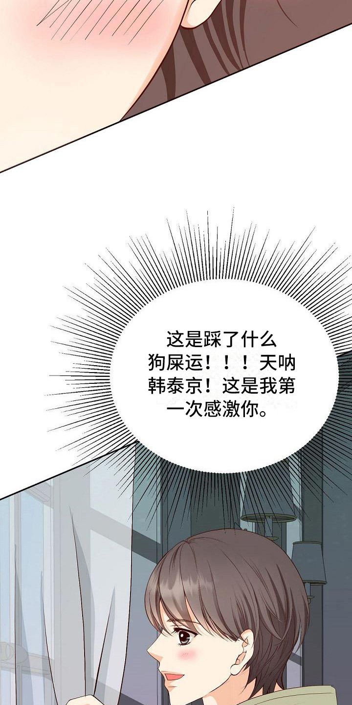 虚实融合设计漫画,第5章：期待3图