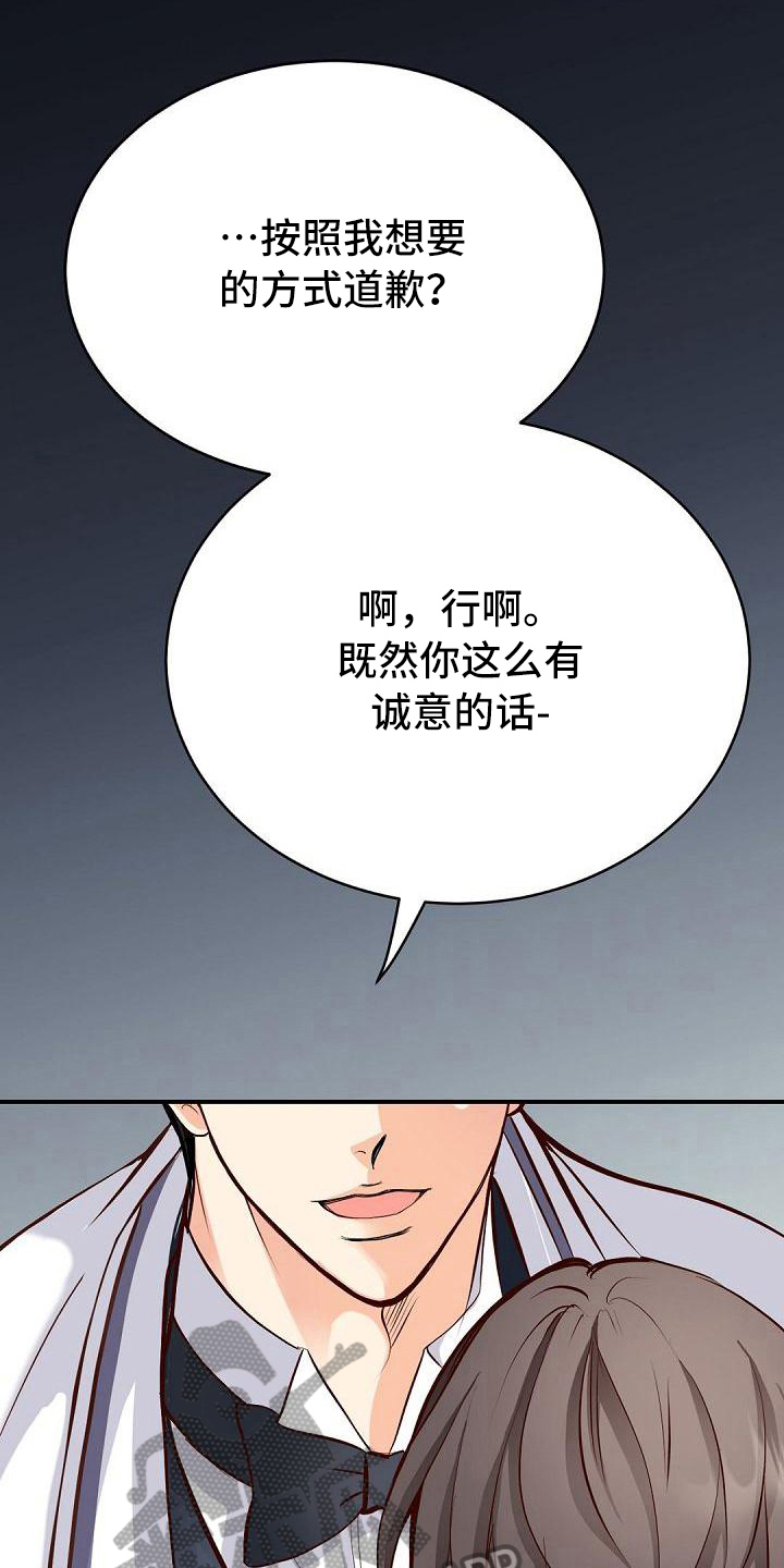 虚竹救灵鹫宫全过程漫画,第43章：道歉3图