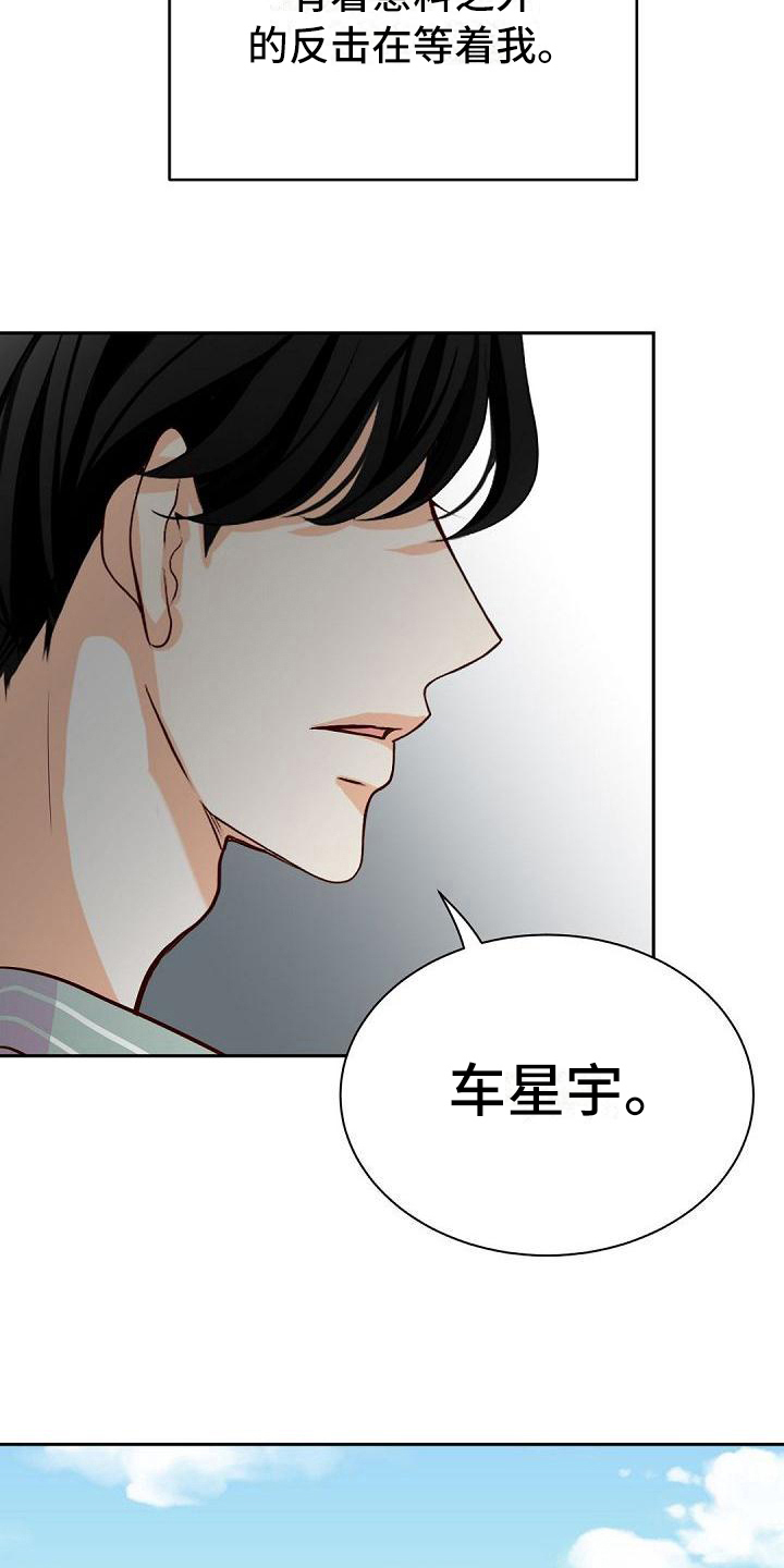 虚实融合设计漫画,第11章：偶像见面1图