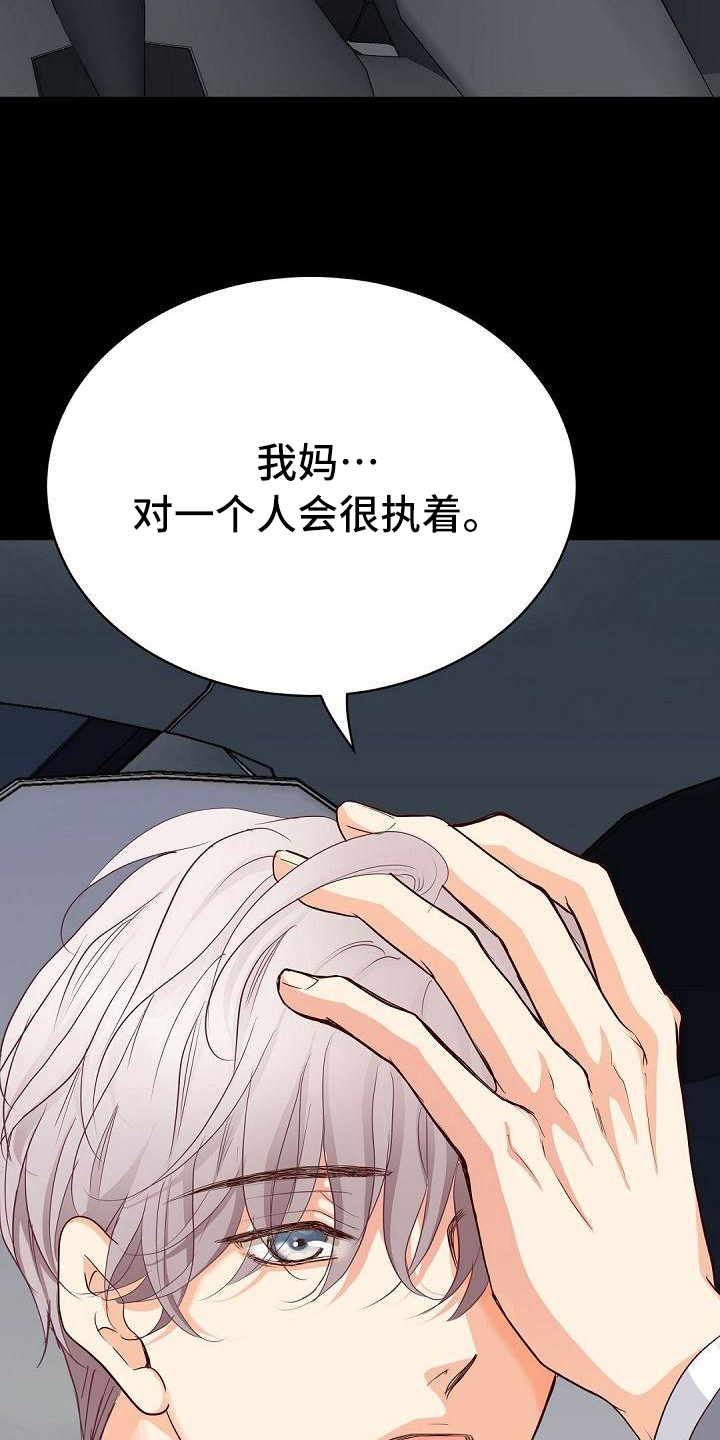 虚实寒热漫画,第88章：祝福3图