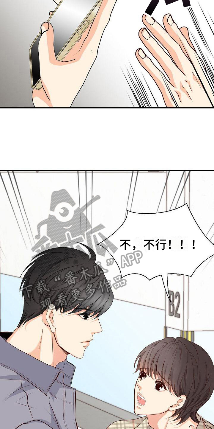 虚实融合设计漫画,第66章：弱点1图