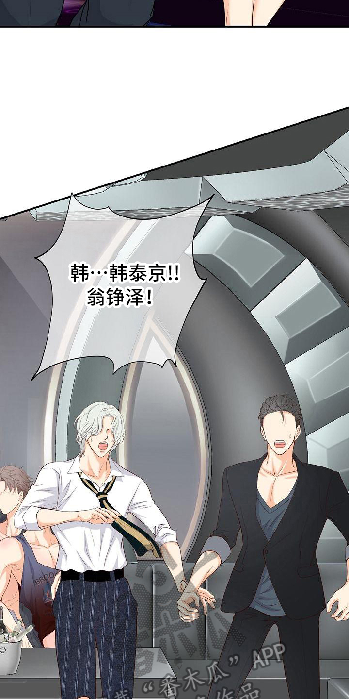 虚实融合设计漫画,第94章：闹事1图