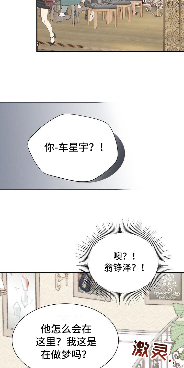 虚实融合设计漫画,第89章：震惊4图