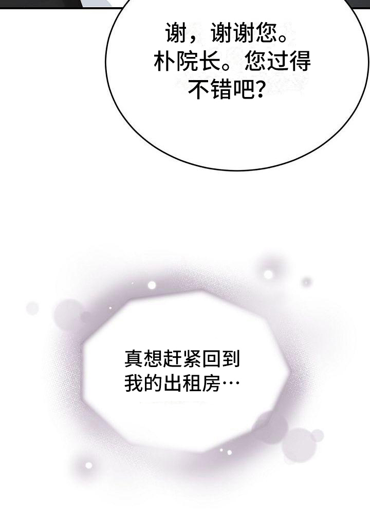 虚实线正确走法漫画,第36章：尴尬2图