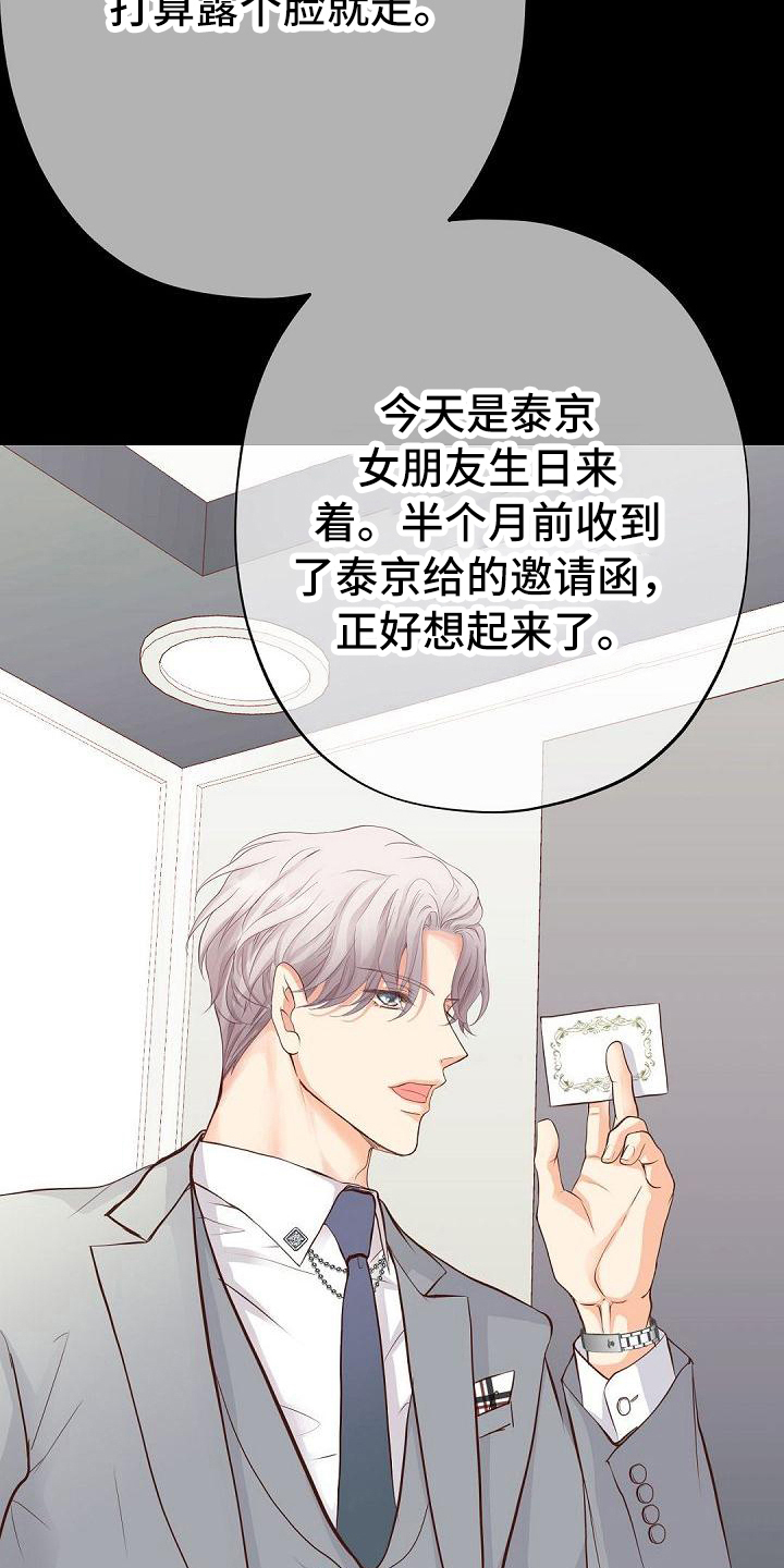 虚实装演漫画,第82章：目的1图