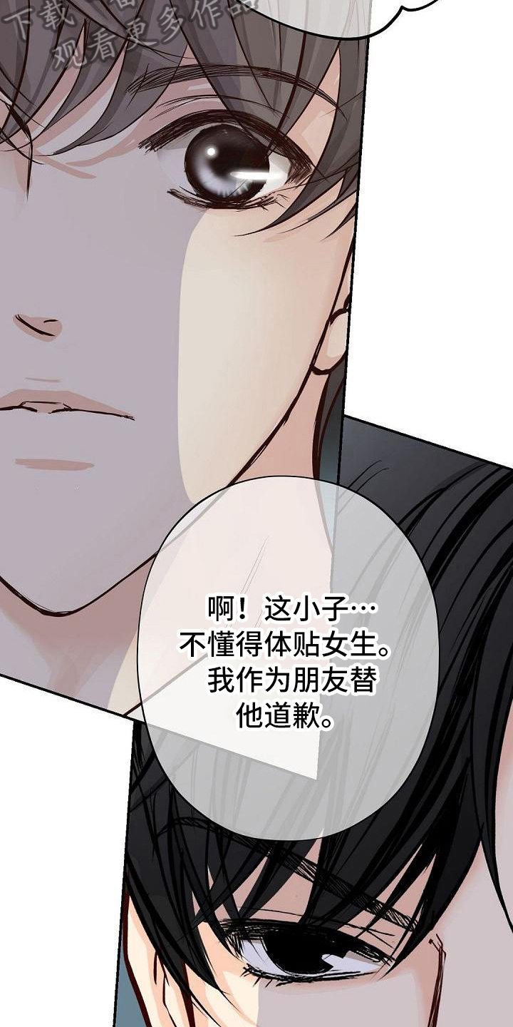 虚实装演漫画,第84章：威胁3图