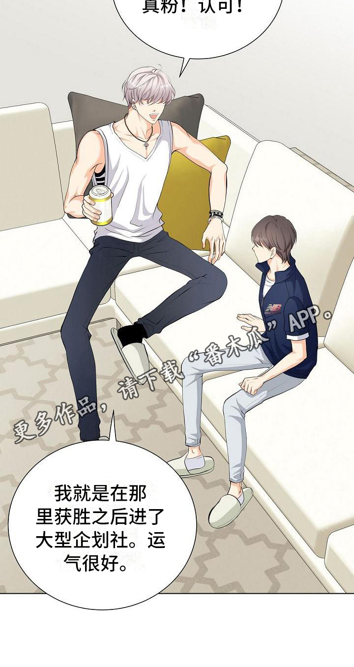 虚实装演漫画,第13章：认可2图