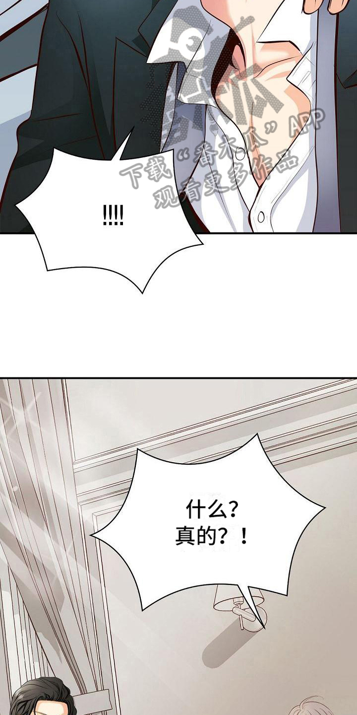 虚实装演漫画,第39章：痕迹5图