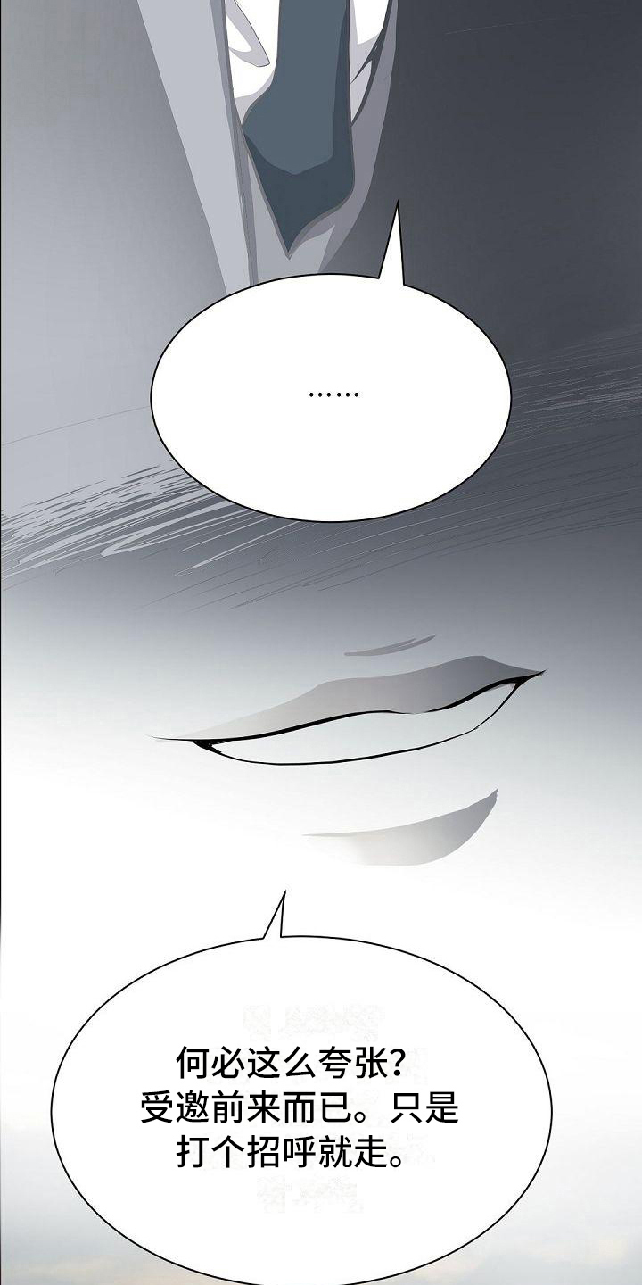 虚实线正确走法漫画,第83章：生日宴会2图