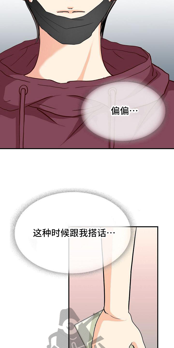 虚实装演漫画,第49章：不合群3图