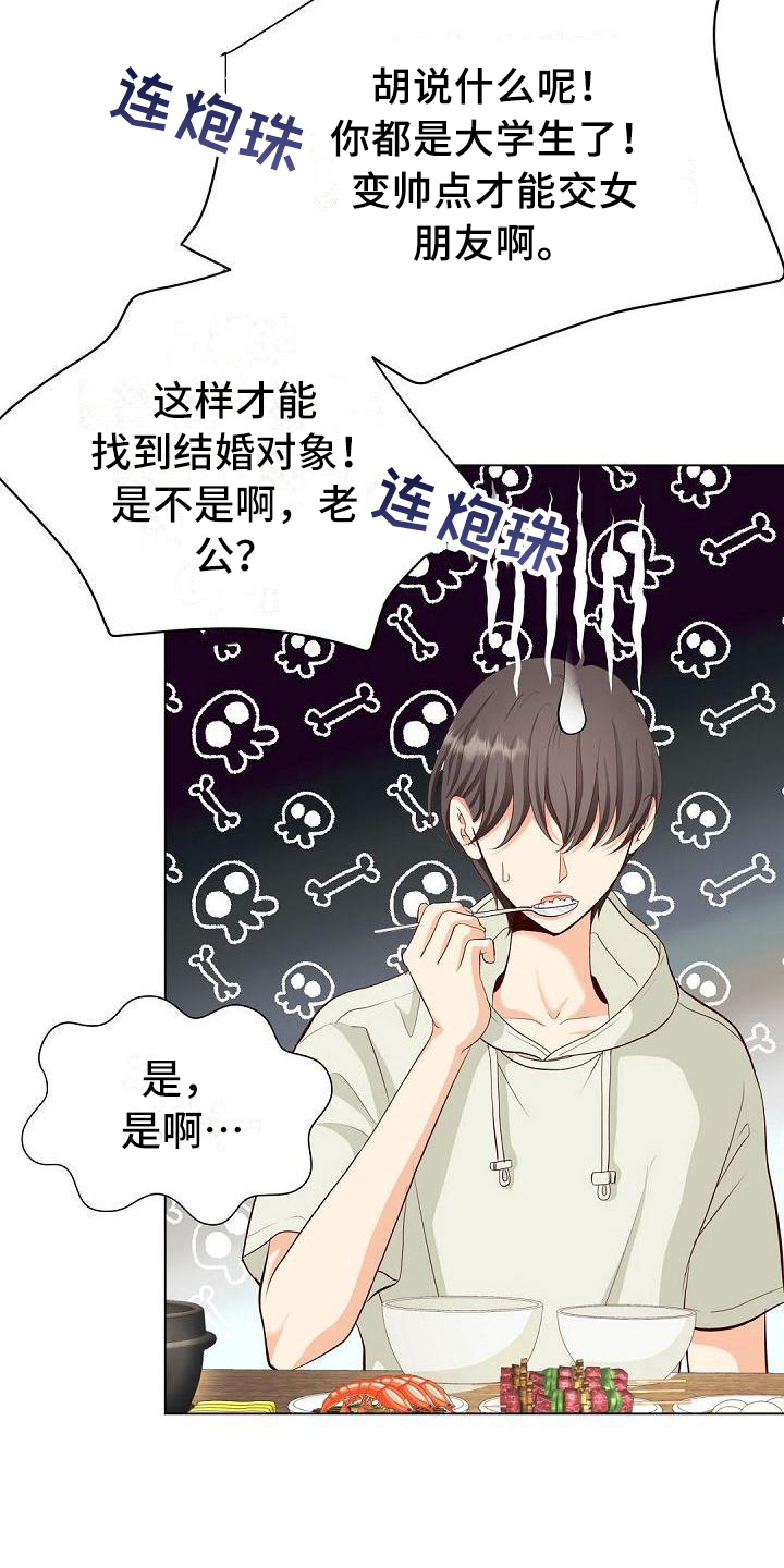 虚实装演漫画,第4章：厌恶1图