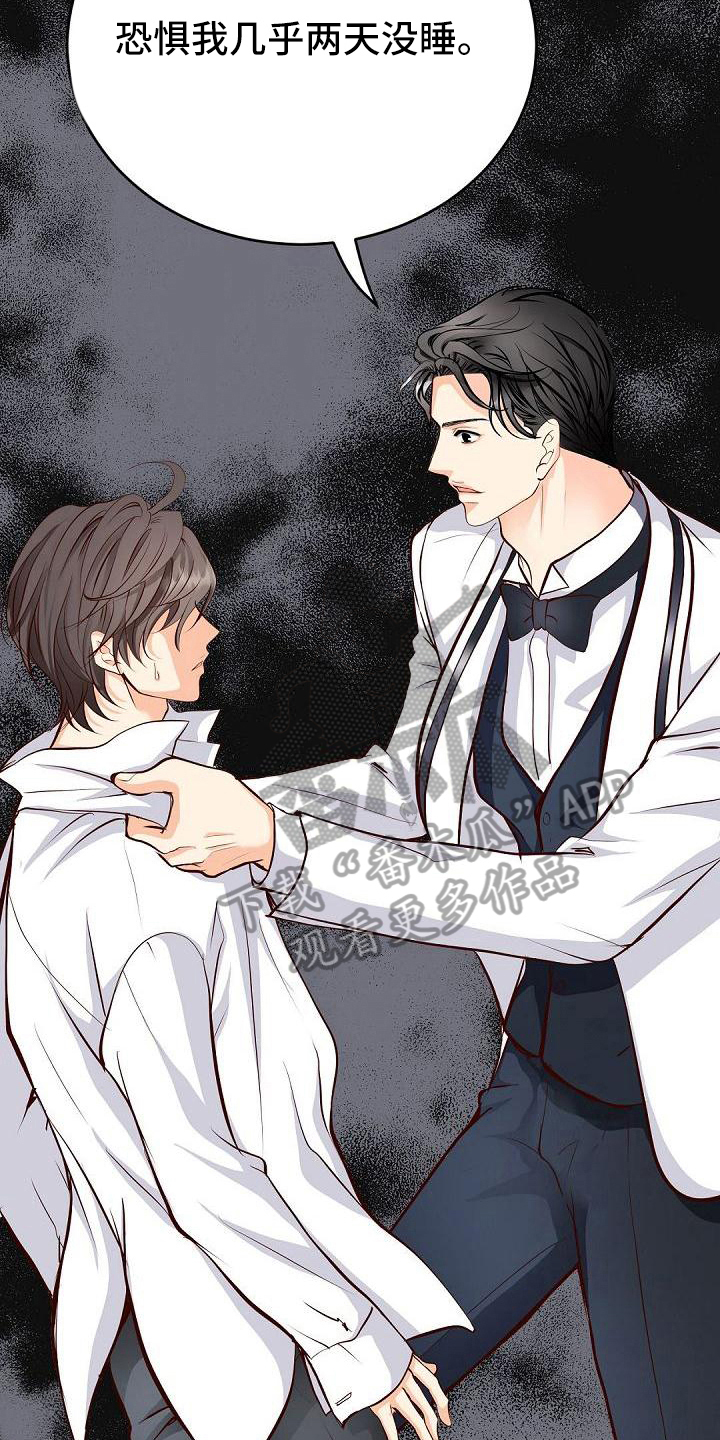 虚实装演漫画,第42章：诉苦2图