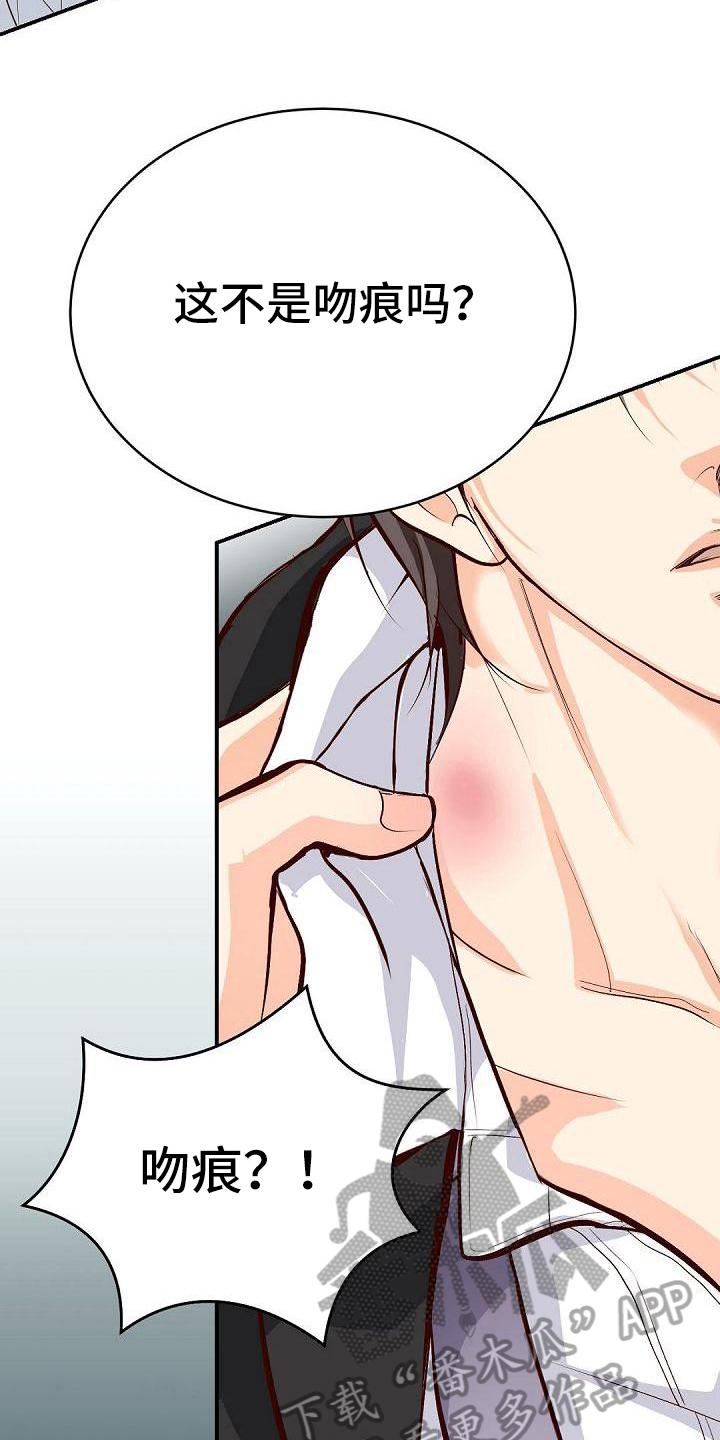 虚实装演漫画,第39章：痕迹1图