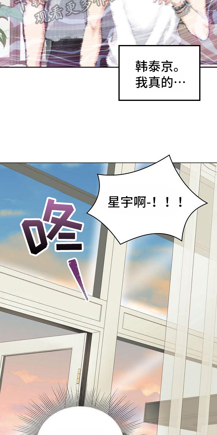 虚实类似的词语漫画,第19章：晕倒1图