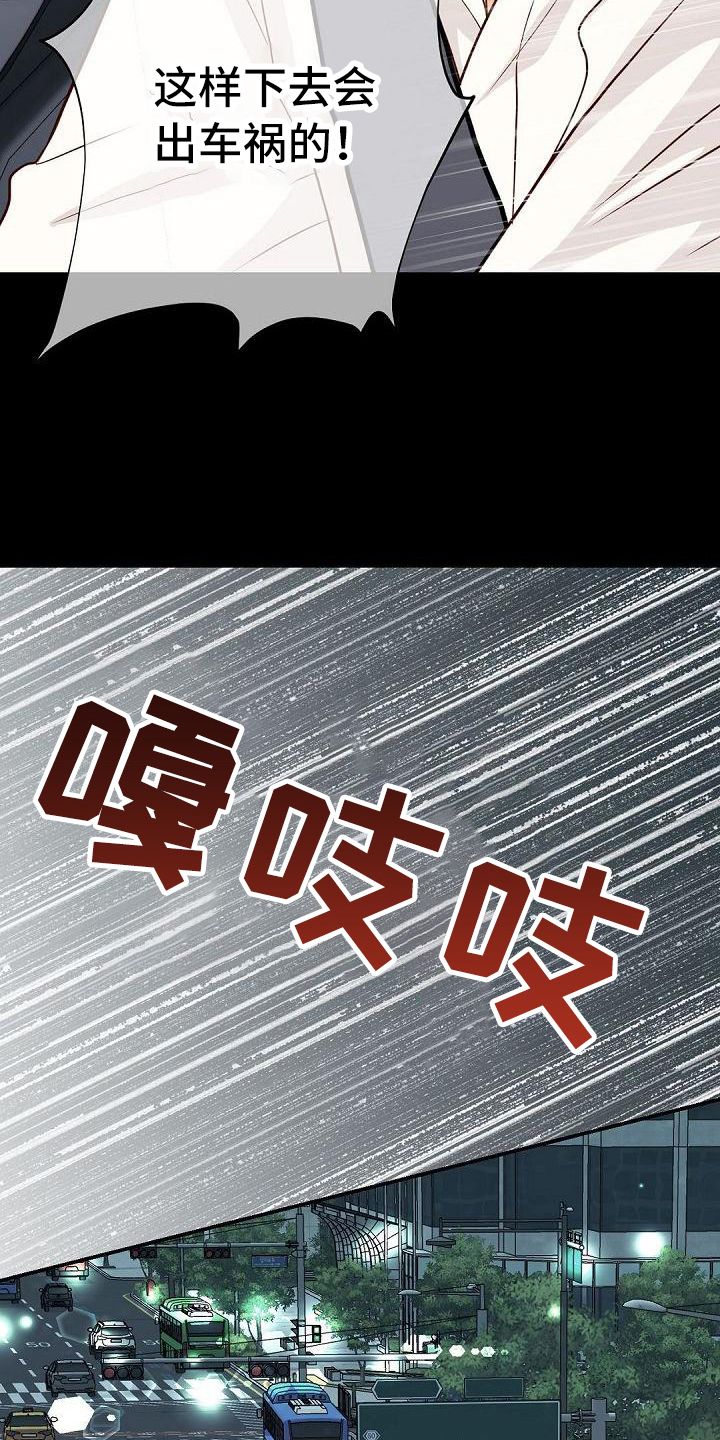 虚实寒热漫画,第88章：祝福2图